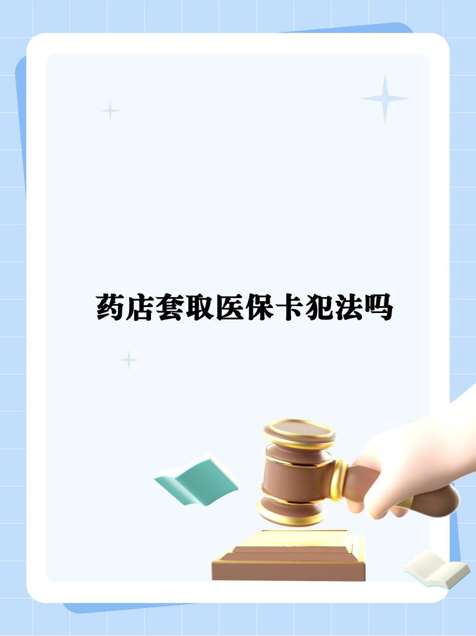 阿里最新医保卡套取现金违法吗方法分析(最方便真实的阿里医保卡套取现金违法吗知乎方法)