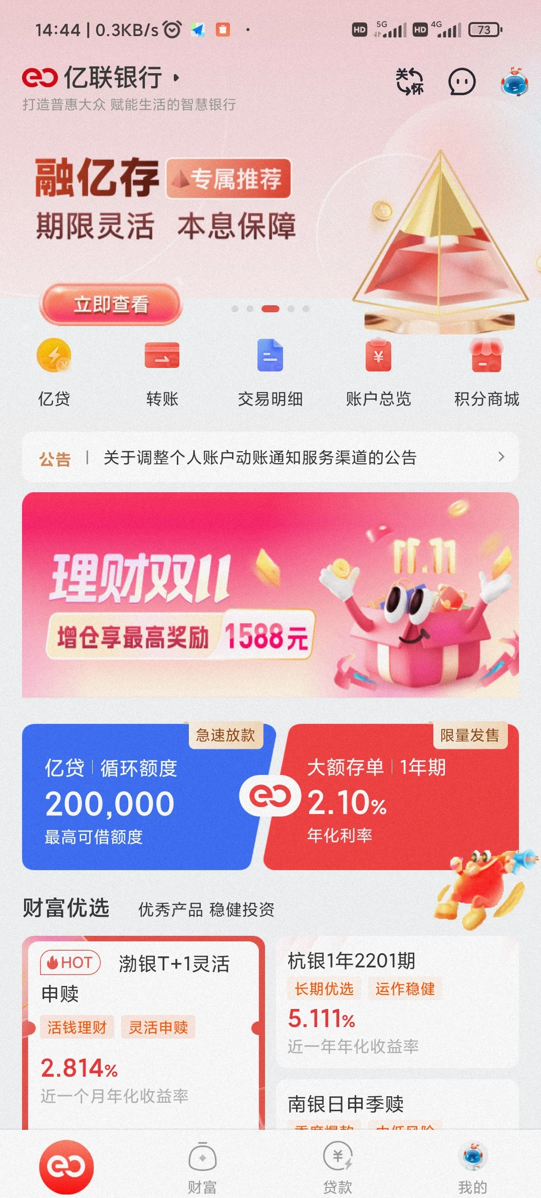 阿里最新亿联银行6%存款靠谱吗方法分析(最方便真实的阿里亿联银行的存款利息是多少方法)