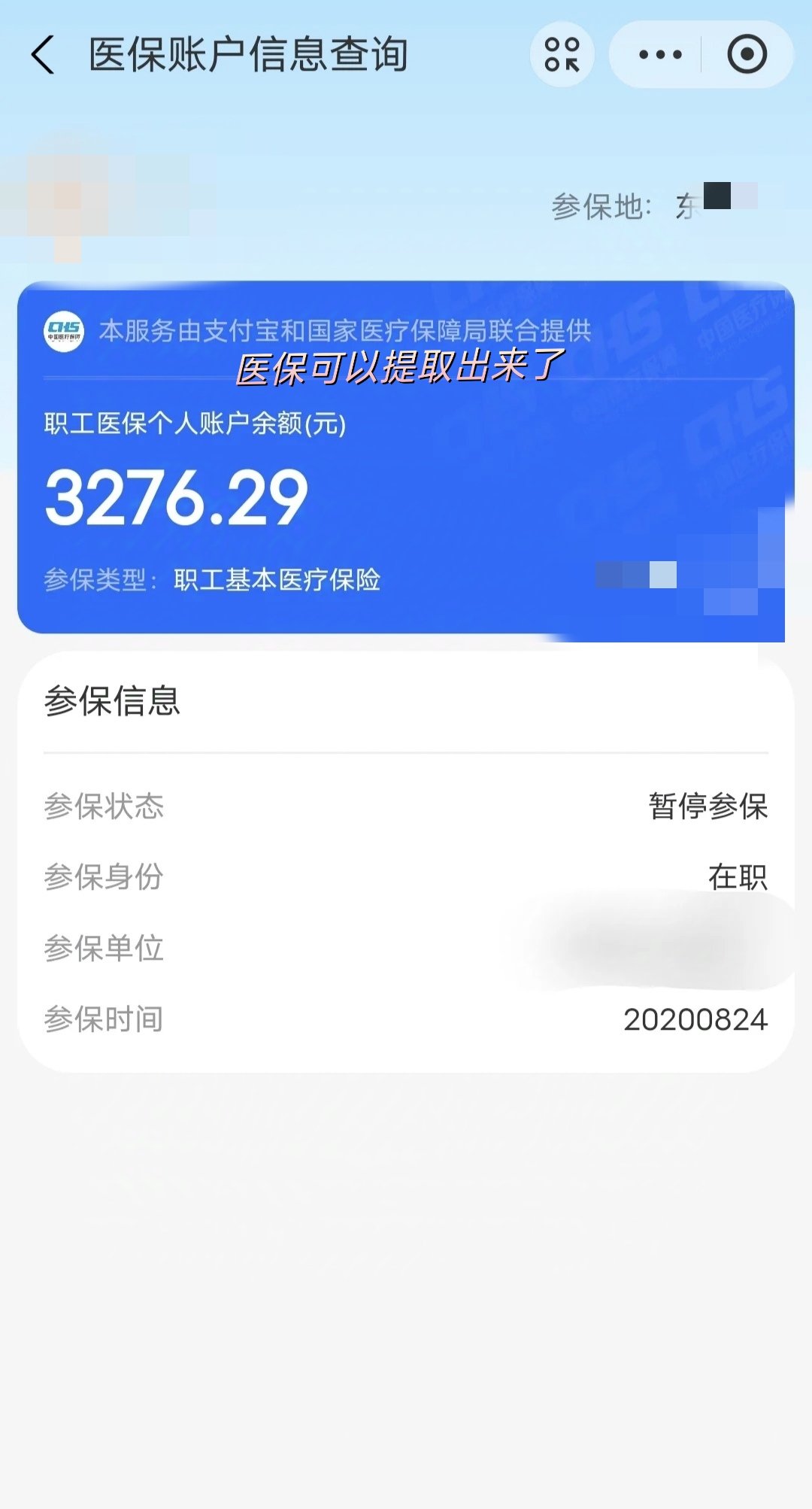 阿里最新深圳医保提取个人金额方法分析(最方便真实的阿里个人医保余额取出方式方法)