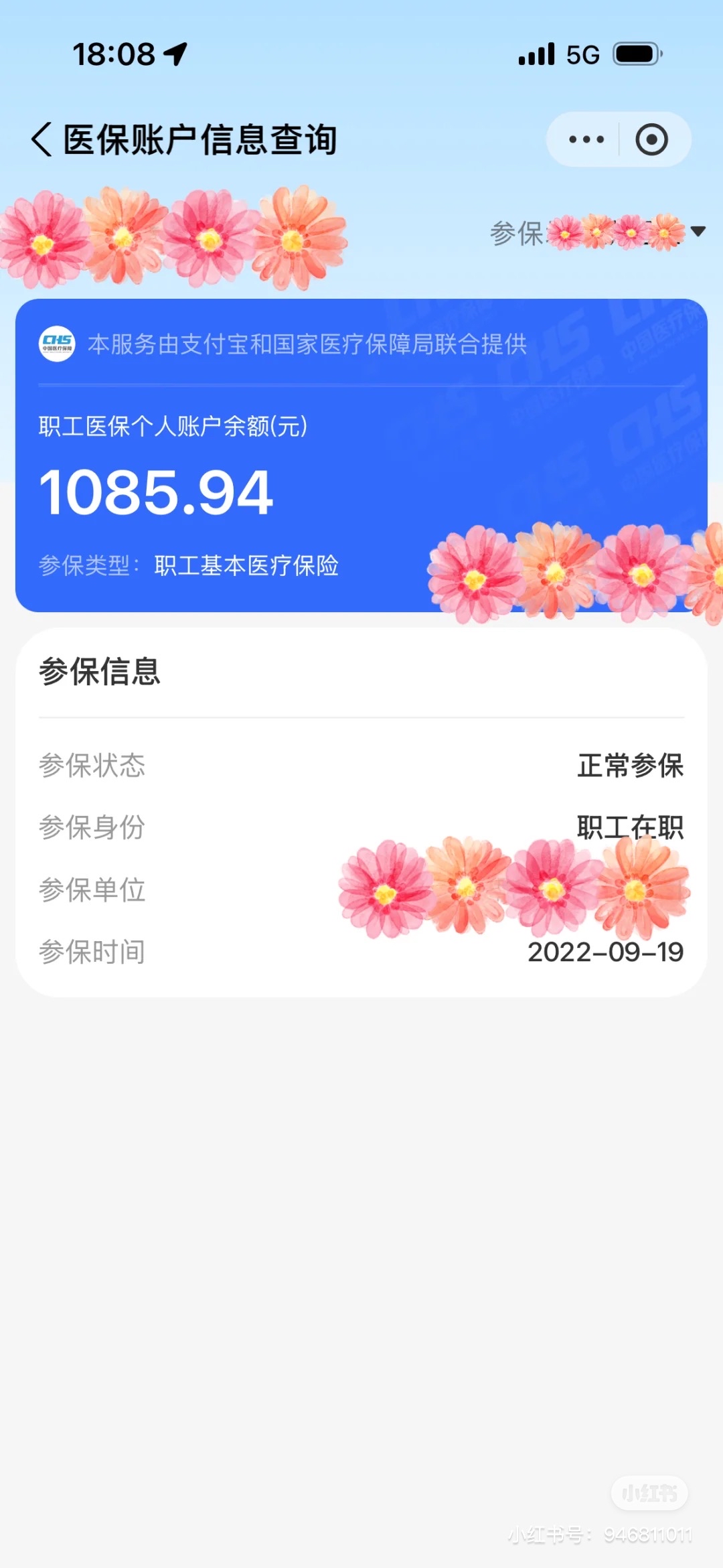 阿里最新找中介10分钟提取医保方法分析(最方便真实的阿里找中介10分钟提取医保苏州方法)