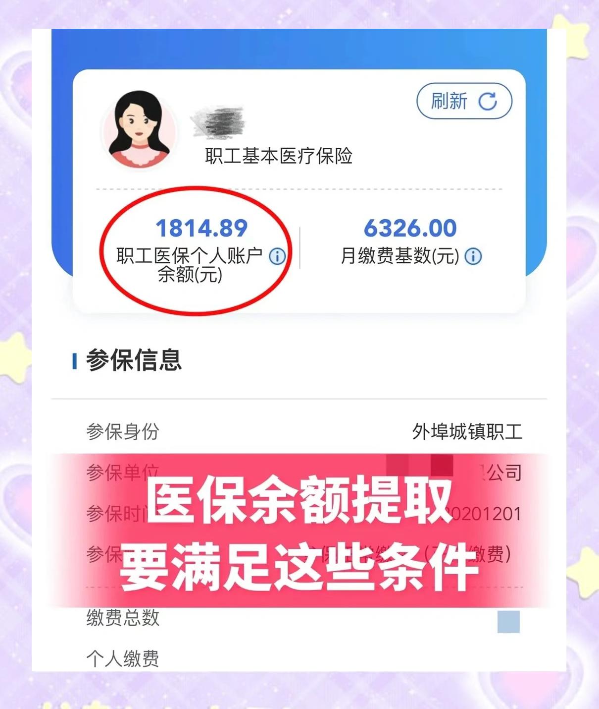 阿里最新深圳医保账户余额怎么提取方法分析(最方便真实的阿里深圳医保账户余额怎么提取出来方法)