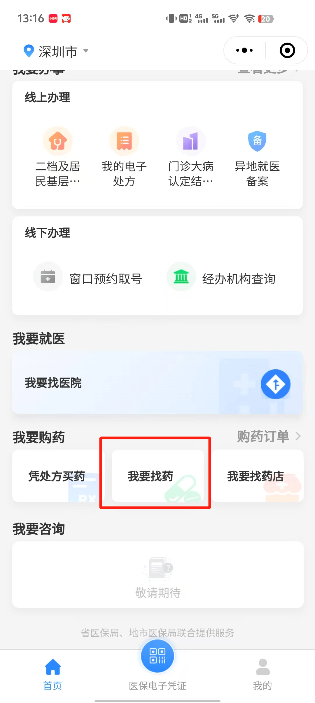 阿里最新深圳医保提取秒到方法分析(最方便真实的阿里深圳医保提取秒到氖qw413612幑方法)