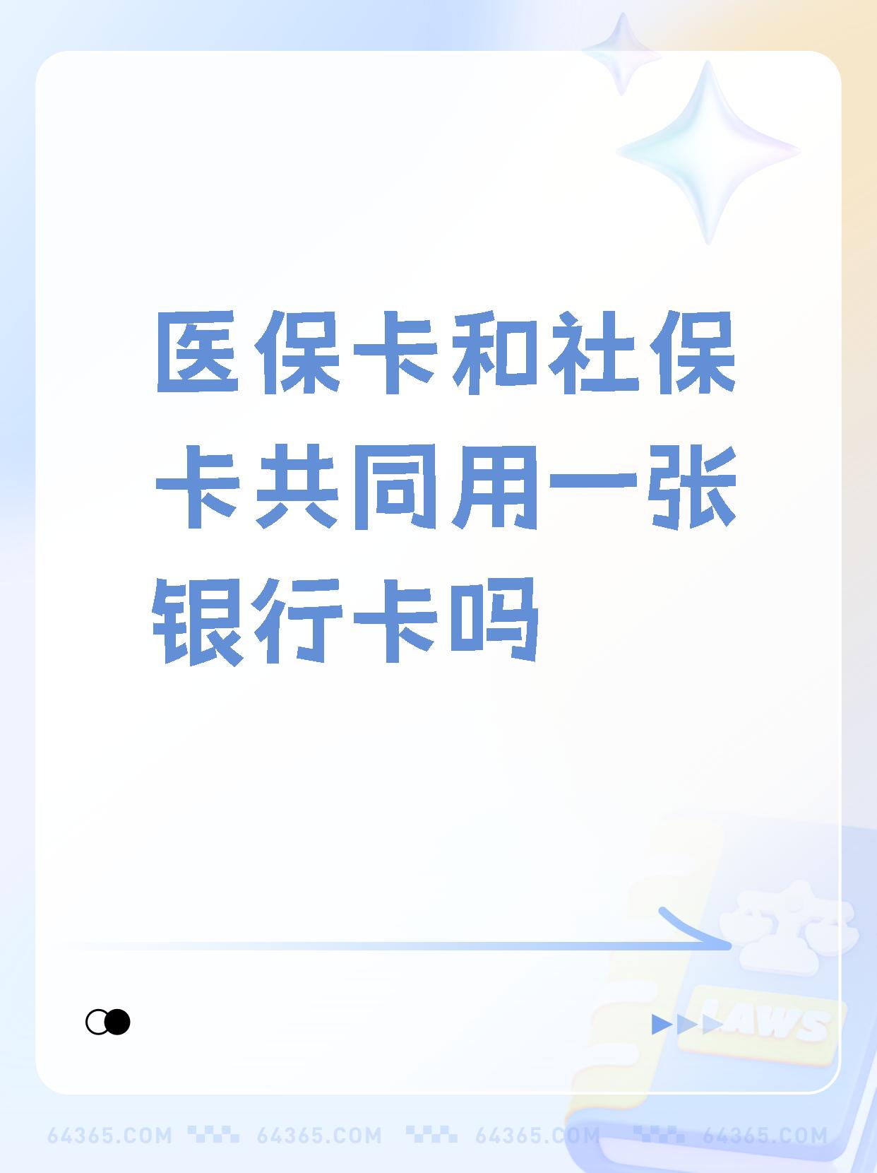 阿里最新医保卡的钱和银行卡的钱在一起吗方法分析(最方便真实的阿里医保卡里的钱和银行卡的钱方法)
