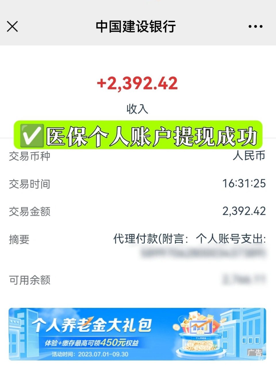阿里最新医保停保了余额怎么提现方法分析(最方便真实的阿里医保停保后余额归零,钱去哪儿了方法)