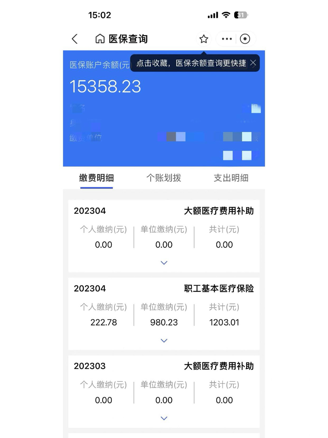 阿里最新医保卡里的钱转入银行卡方法分析(最方便真实的阿里医保账户钱转到储蓄账户方法)