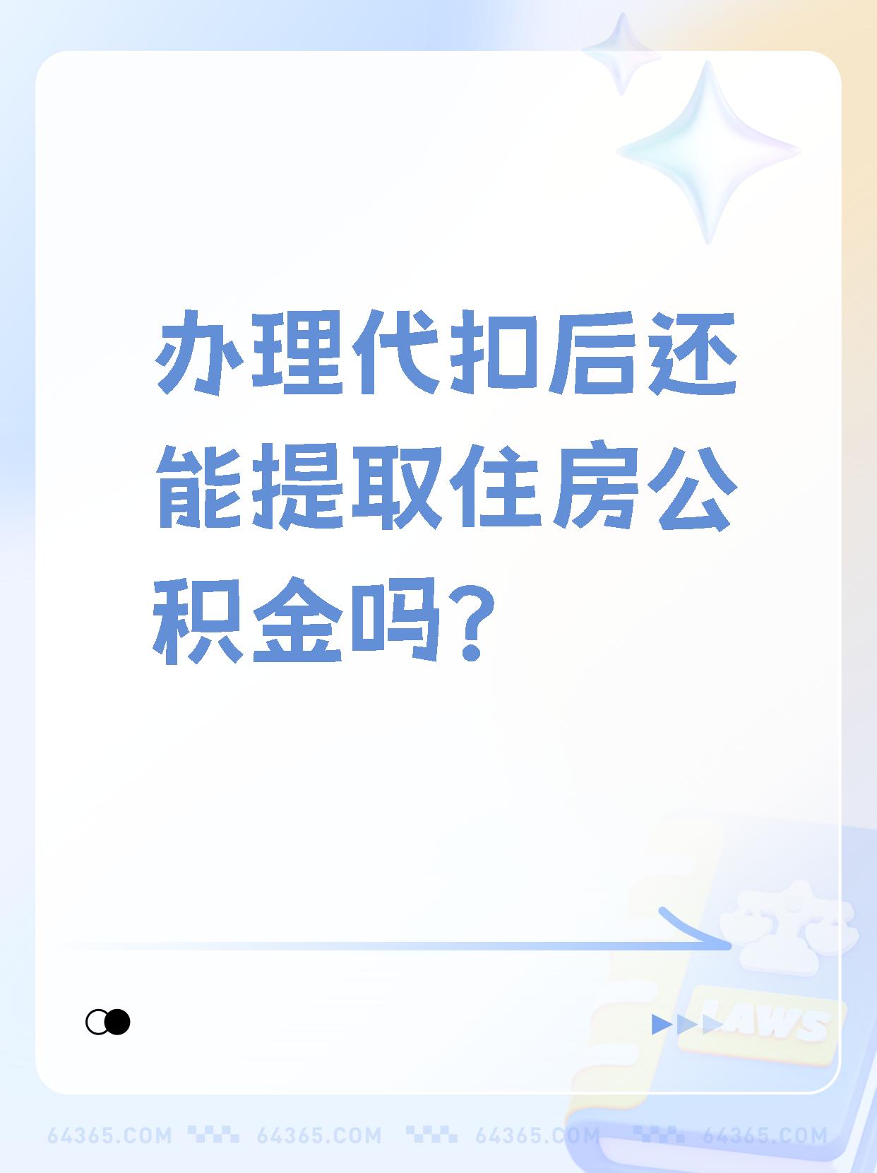 阿里最新找中介提取公积金要坐牢吗方法分析(最方便真实的阿里找中介提取公积金犯法吗方法)