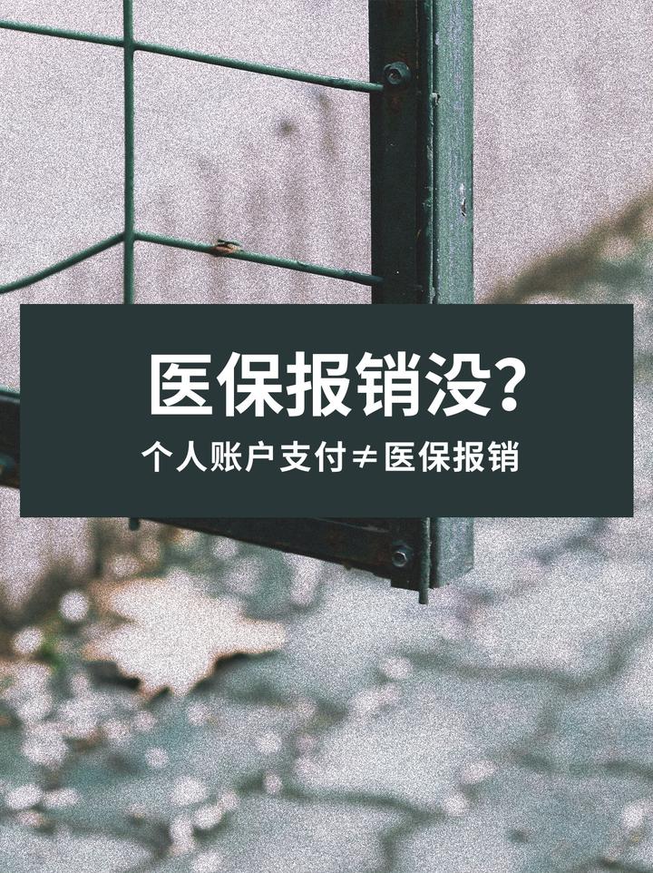 阿里最新医保报销代办中介方法分析(最方便真实的阿里医保报销代办中介抽成多少钱方法)