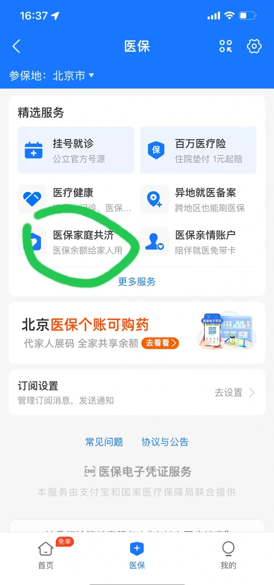 阿里最新医保卡余额回收平台方法分析(最方便真实的阿里找中介10分钟提取医保方法)