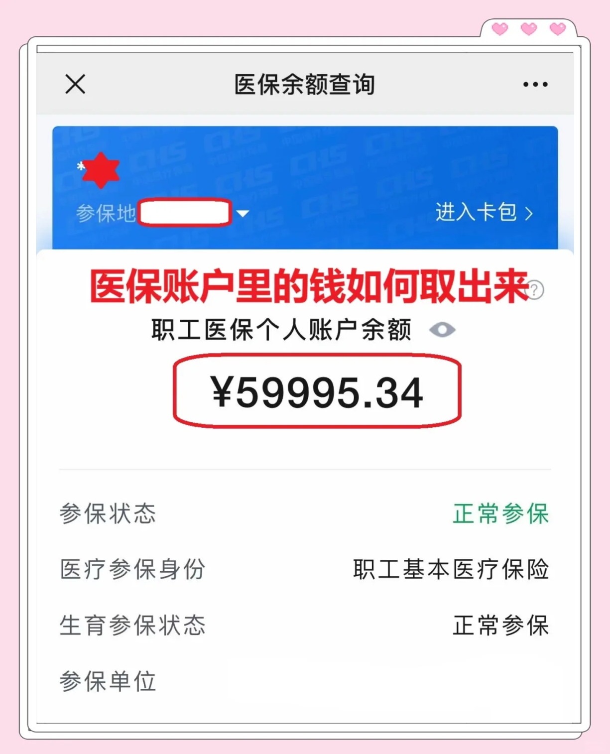 阿里最新医保套取现金最佳方法方法分析(最方便真实的阿里医保套现的方式有哪些方法)