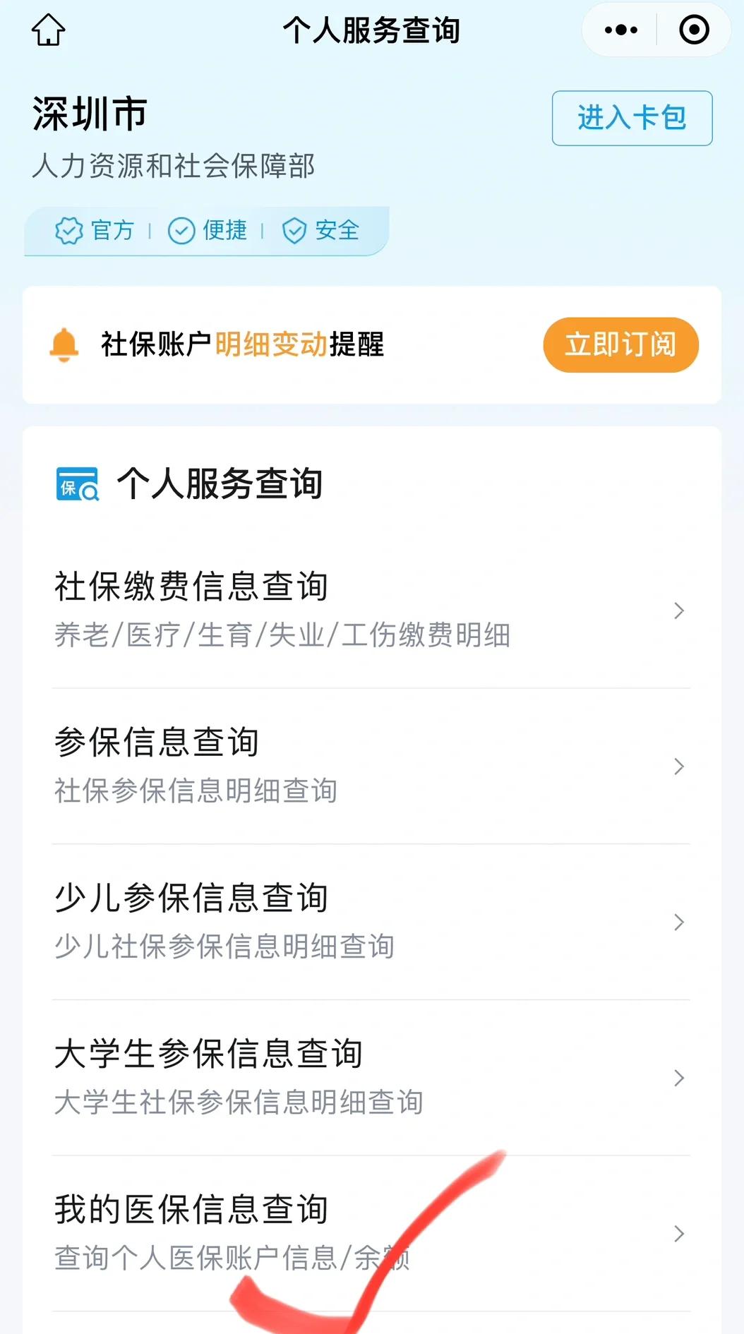 阿里最新深圳医保提取微信方法分析(最方便真实的阿里深圳医保提取24小时到账方法)