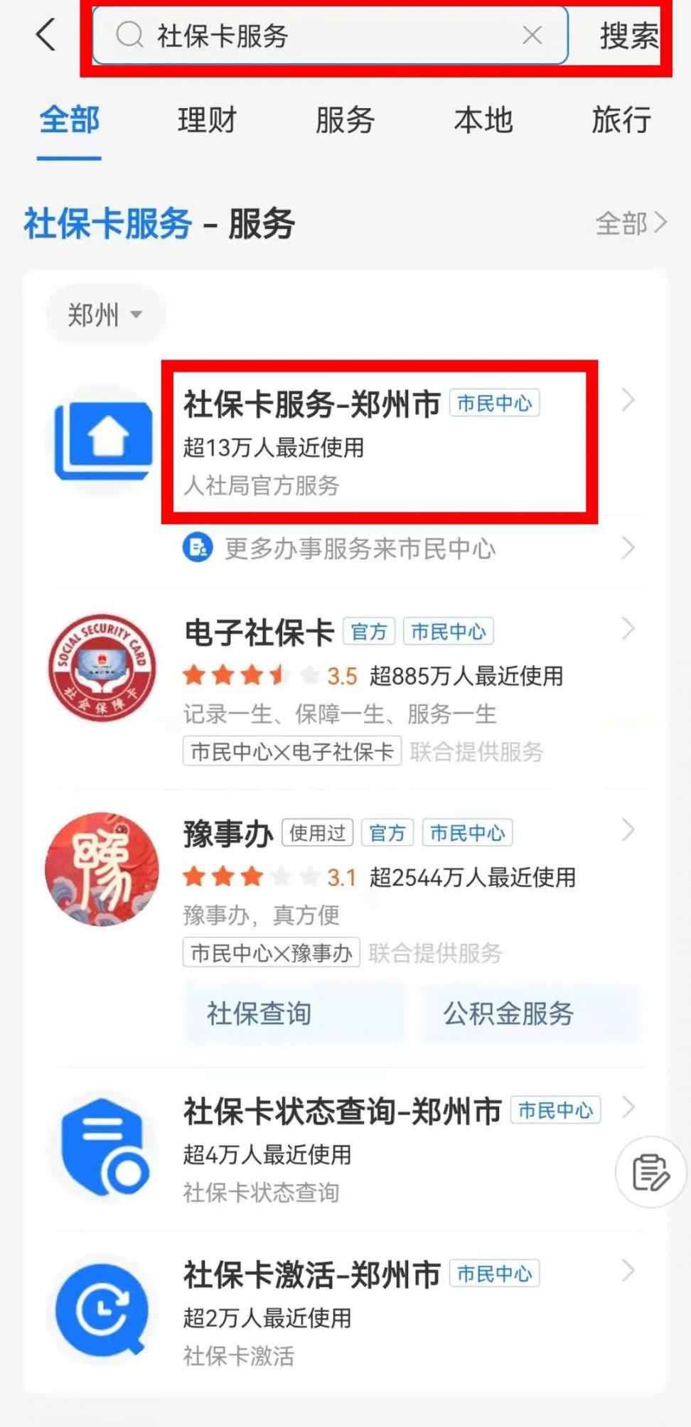 阿里最新微信社保卡激活流程方法分析(最方便真实的阿里微信社保卡激活流程图方法)