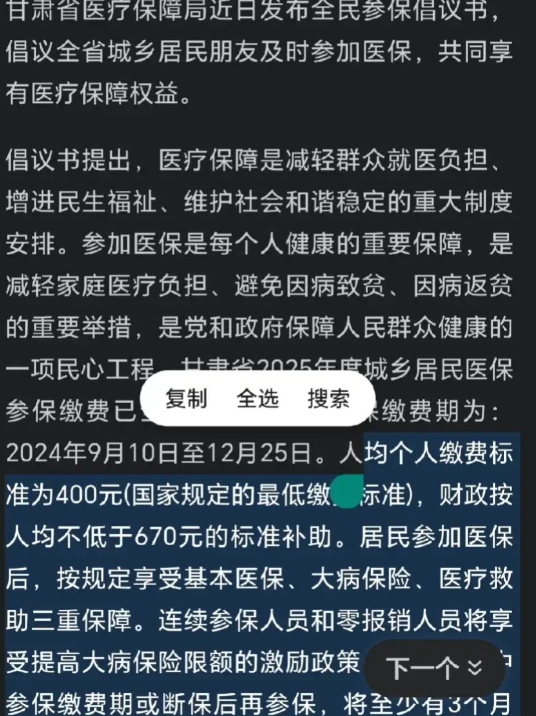阿里最新为什么医保有缴费却没余额方法分析(最方便真实的阿里交了400医保为什么余额为0方法)