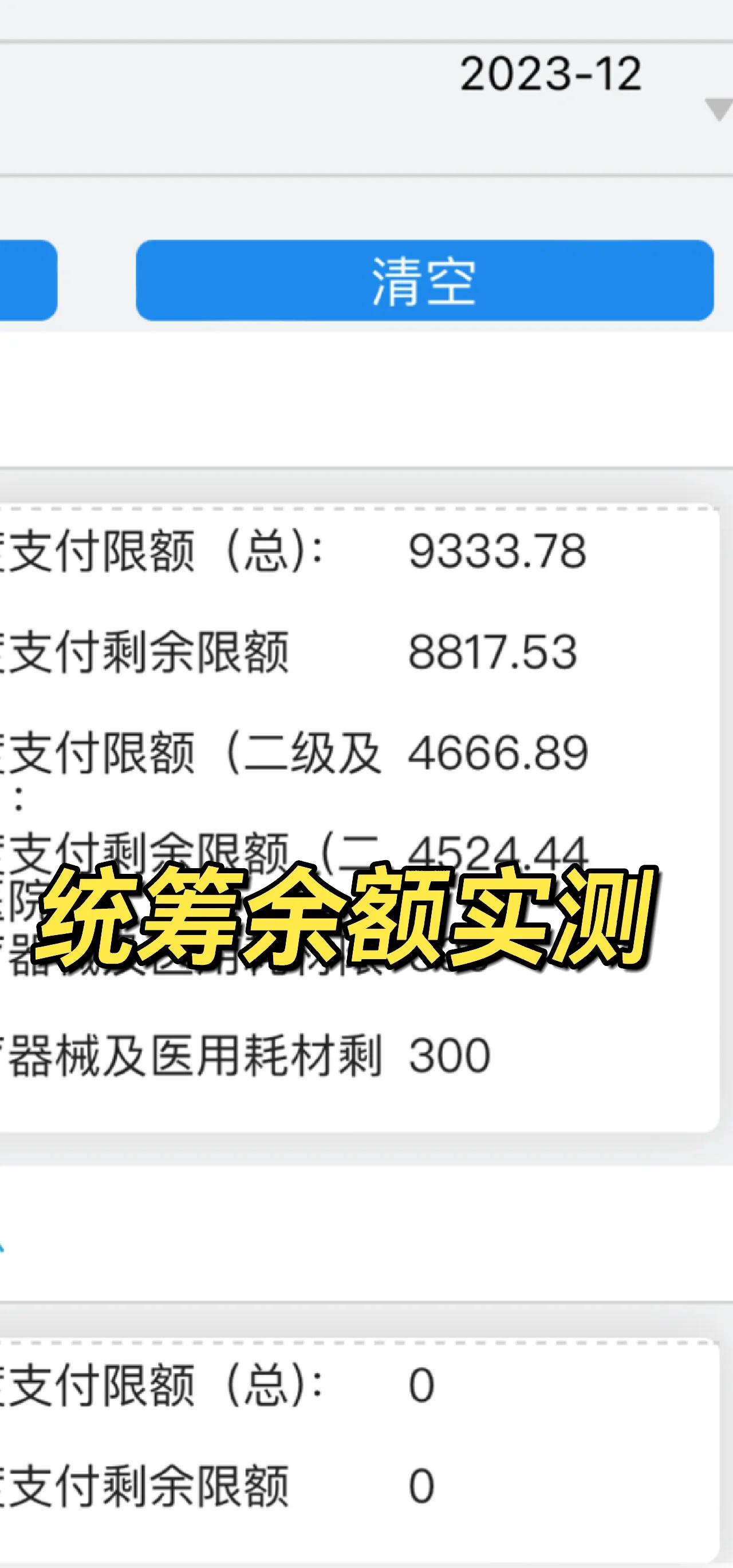 阿里最新医保卡里统筹的钱会过期吗方法分析(最方便真实的阿里医保统筹账户里的钱会用完吗方法)