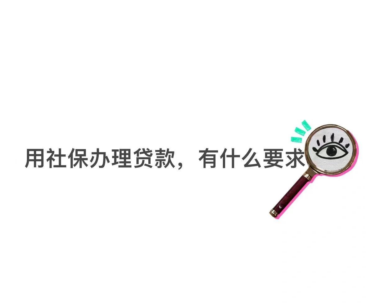 阿里最新有社保必下的小额贷款方法分析(最方便真实的阿里不看征信的农商线下贷款方法)