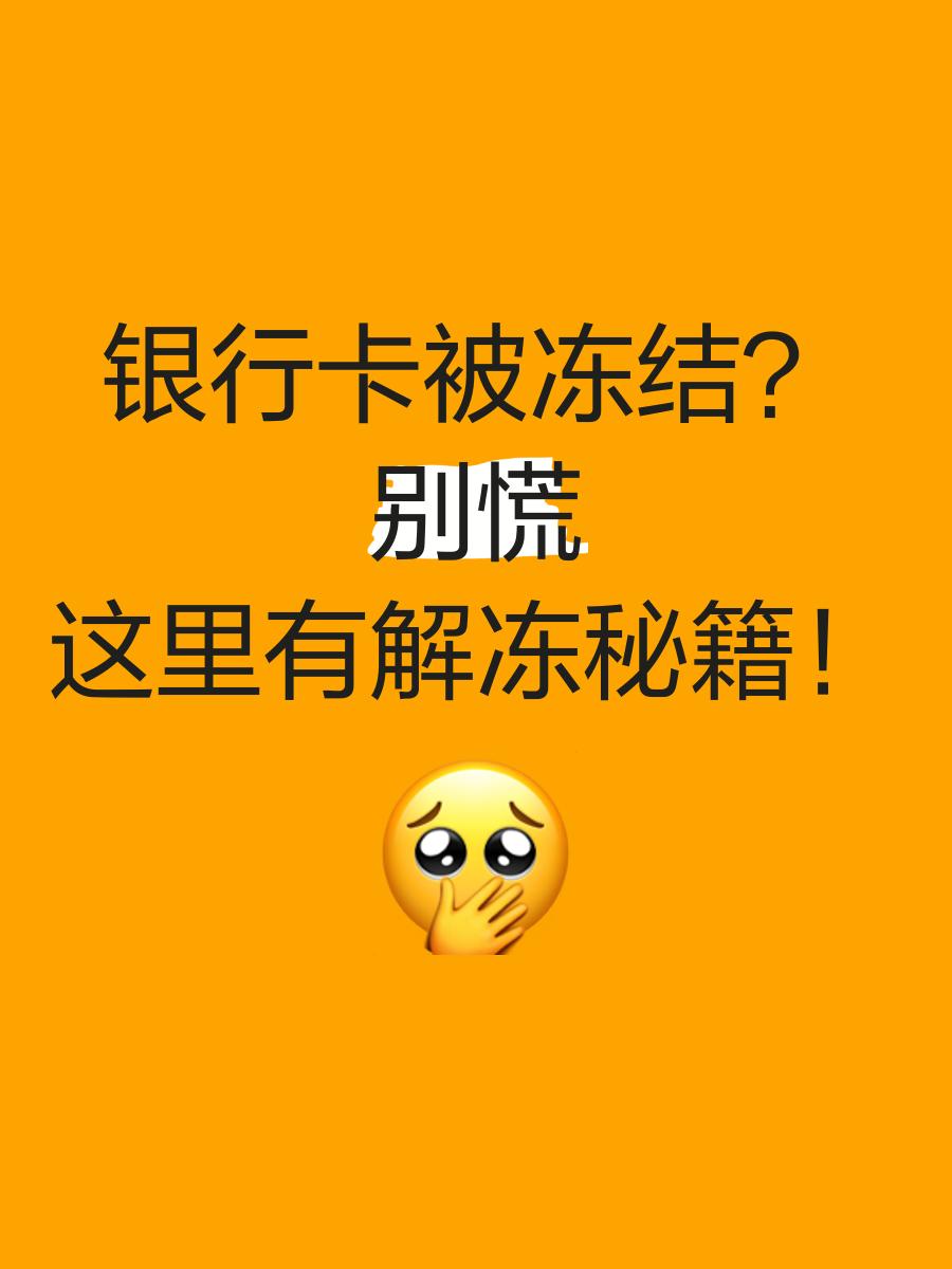 阿里最新七种不能冻结的卡方法分析(最方便真实的阿里七种不能冻结的卡号方法)