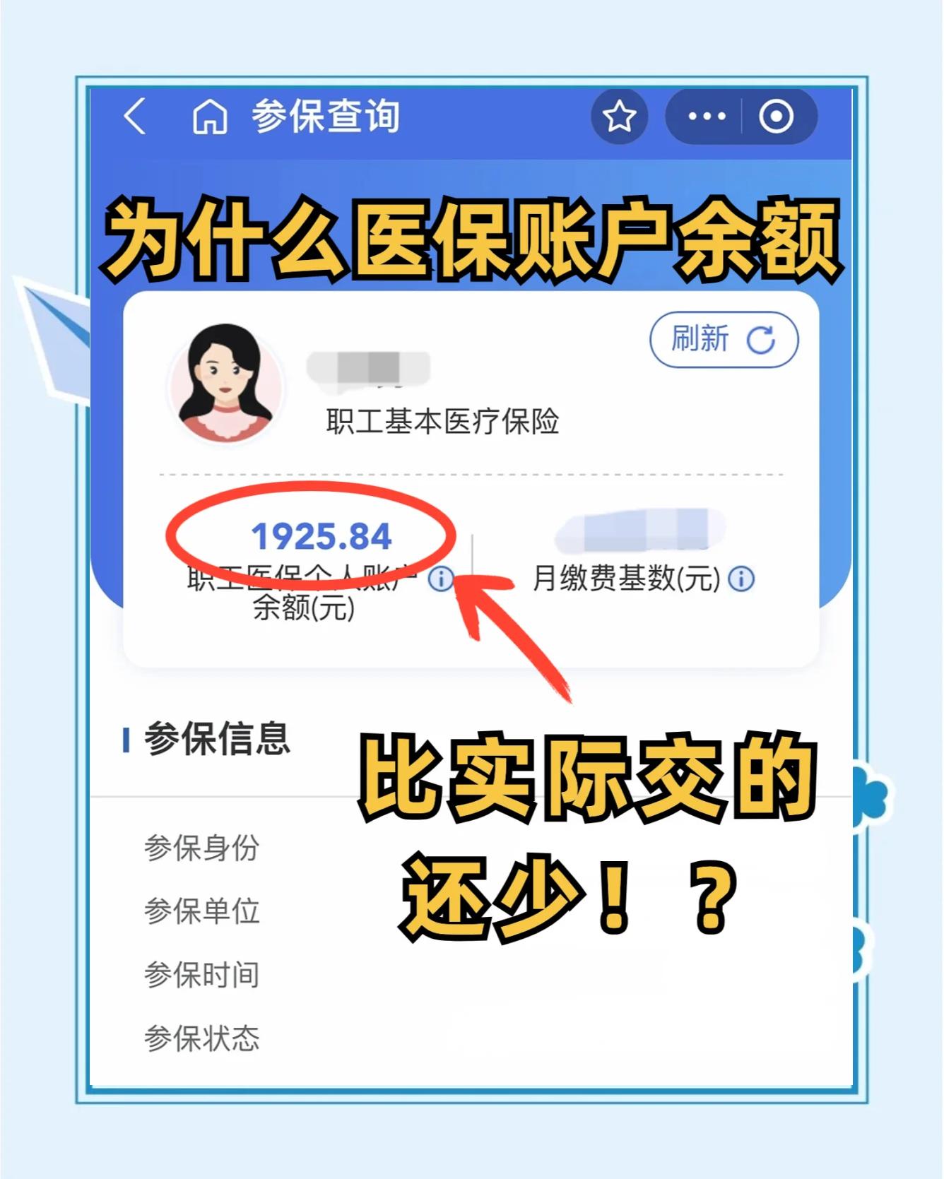阿里最新医保卡余额会过期么方法分析(最方便真实的阿里医保卡钱会过期方法)