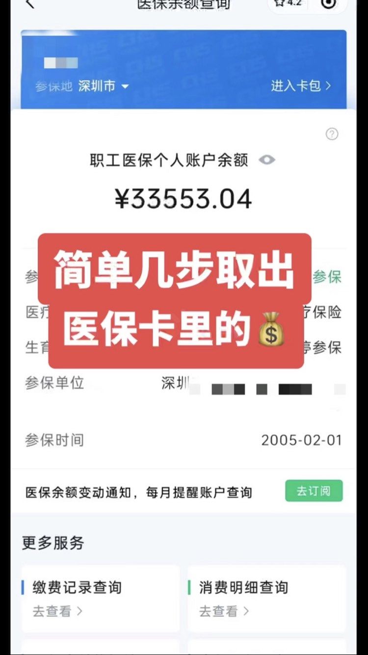 阿里最新医保卡提取现金操作及规定方法分析(最方便真实的阿里医保卡提取现金方法方法)